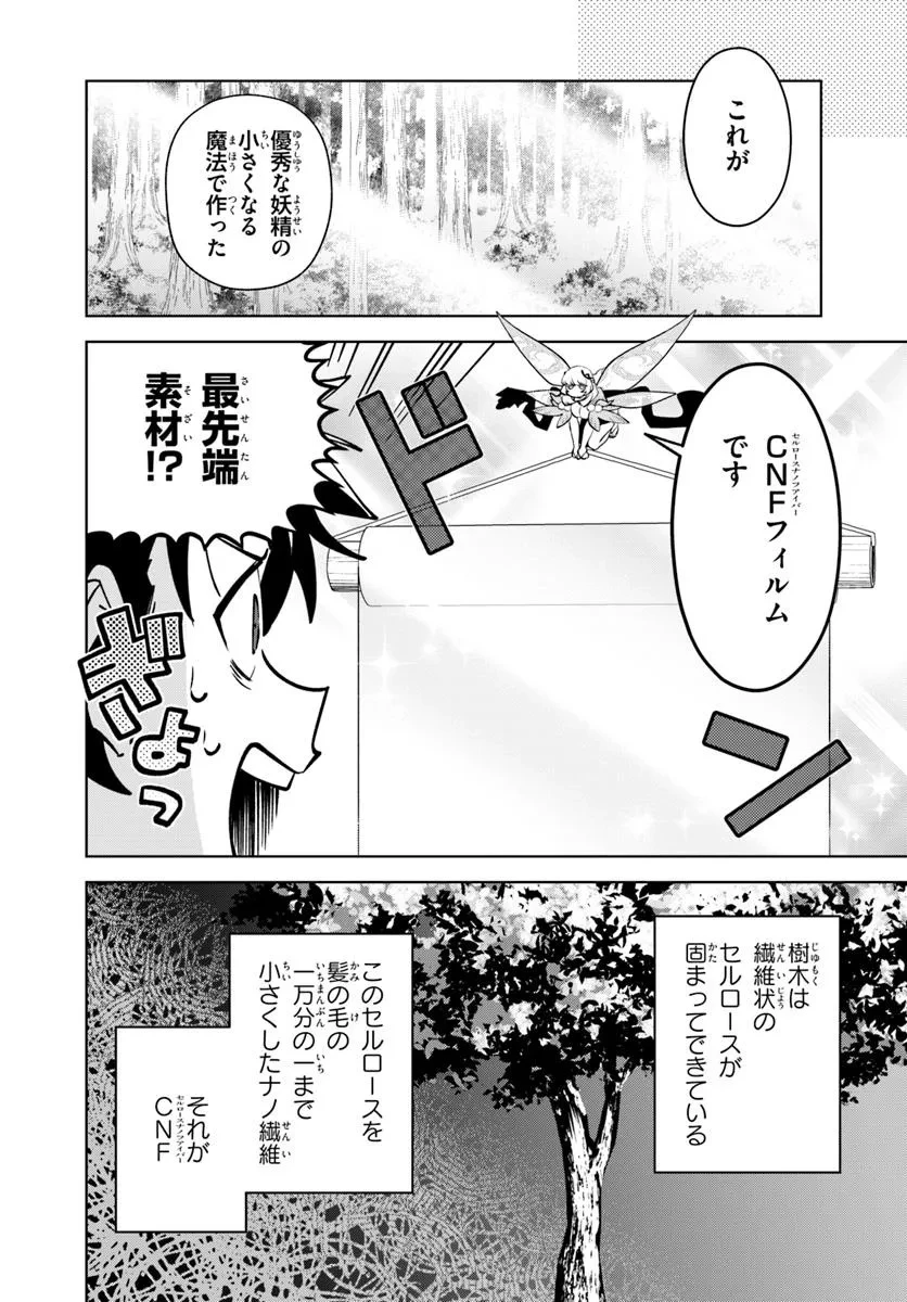 異世界のすみっこで快適ものづくり生活 ～女神さまのくれた工房はちょっとやりすぎ性能だった～ 第17.1話 - 12
