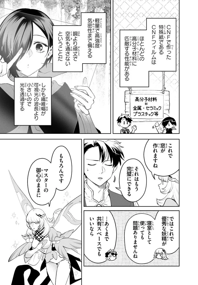 異世界のすみっこで快適ものづくり生活 ～女神さまのくれた工房はちょっとやりすぎ性能だった～ 第17.1話 - 13