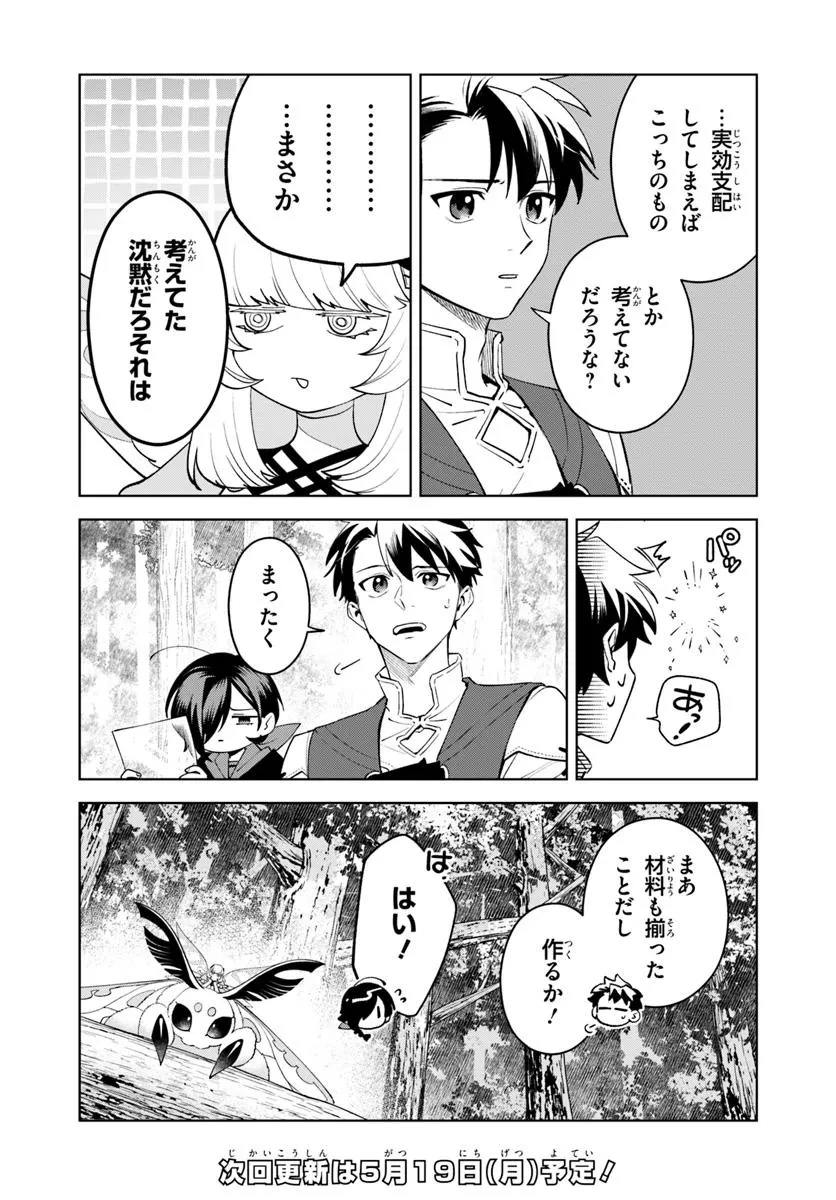 異世界のすみっこで快適ものづくり生活 ～女神さまのくれた工房はちょっとやりすぎ性能だった～ 第17.1話 - 14