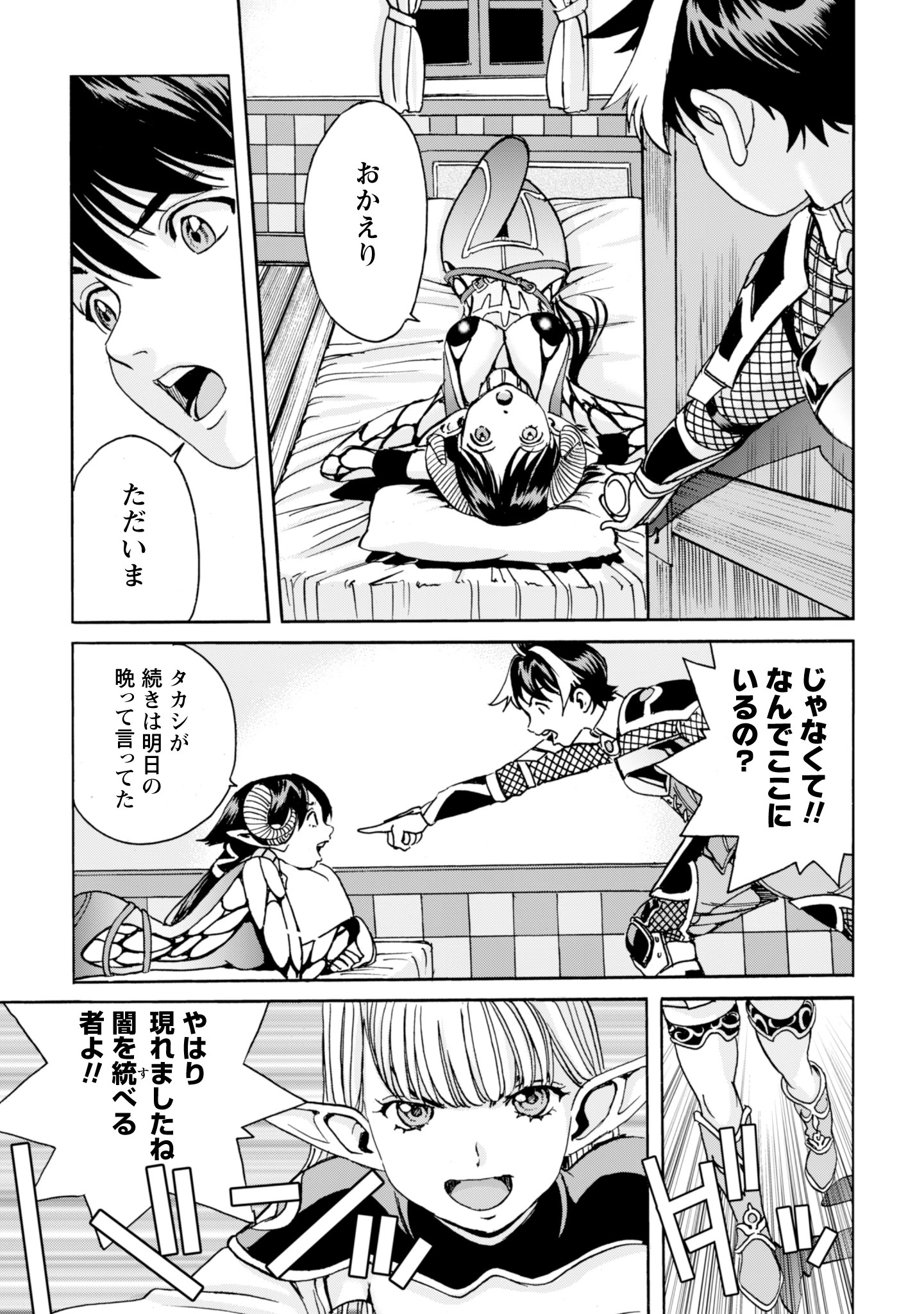 最底辺であがく僕は、異世界で希望に出会う～自分だけゲームのような異世界に行けるようになったので、レベルを上げてみんなを見返します〜 第15話 - 3