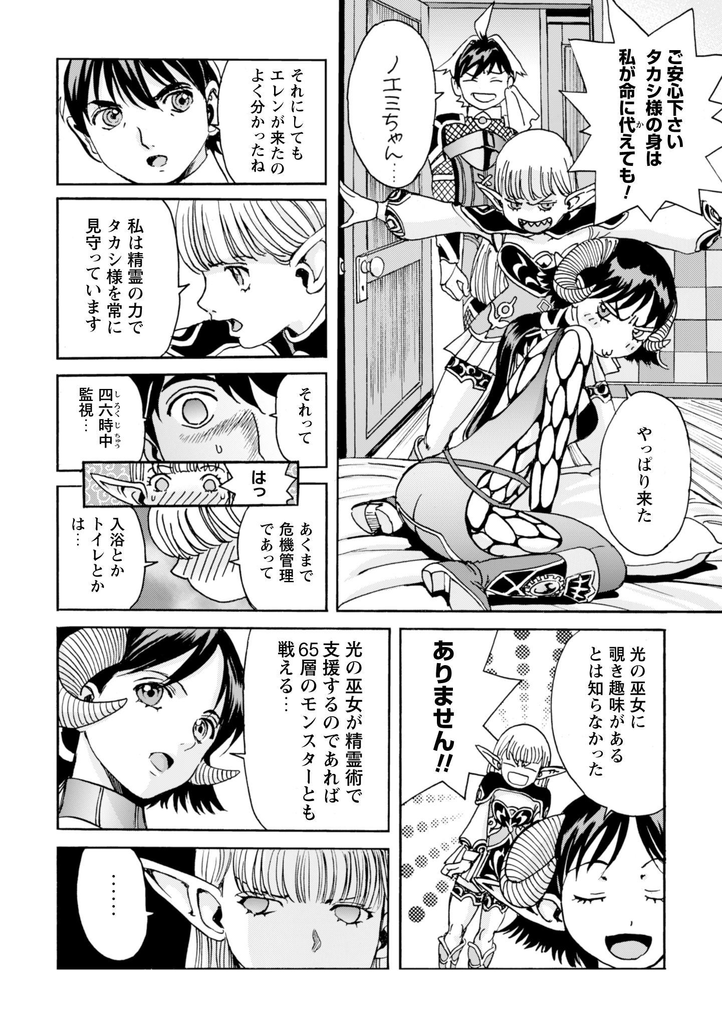 最底辺であがく僕は、異世界で希望に出会う～自分だけゲームのような異世界に行けるようになったので、レベルを上げてみんなを見返します〜 第15話 - 4