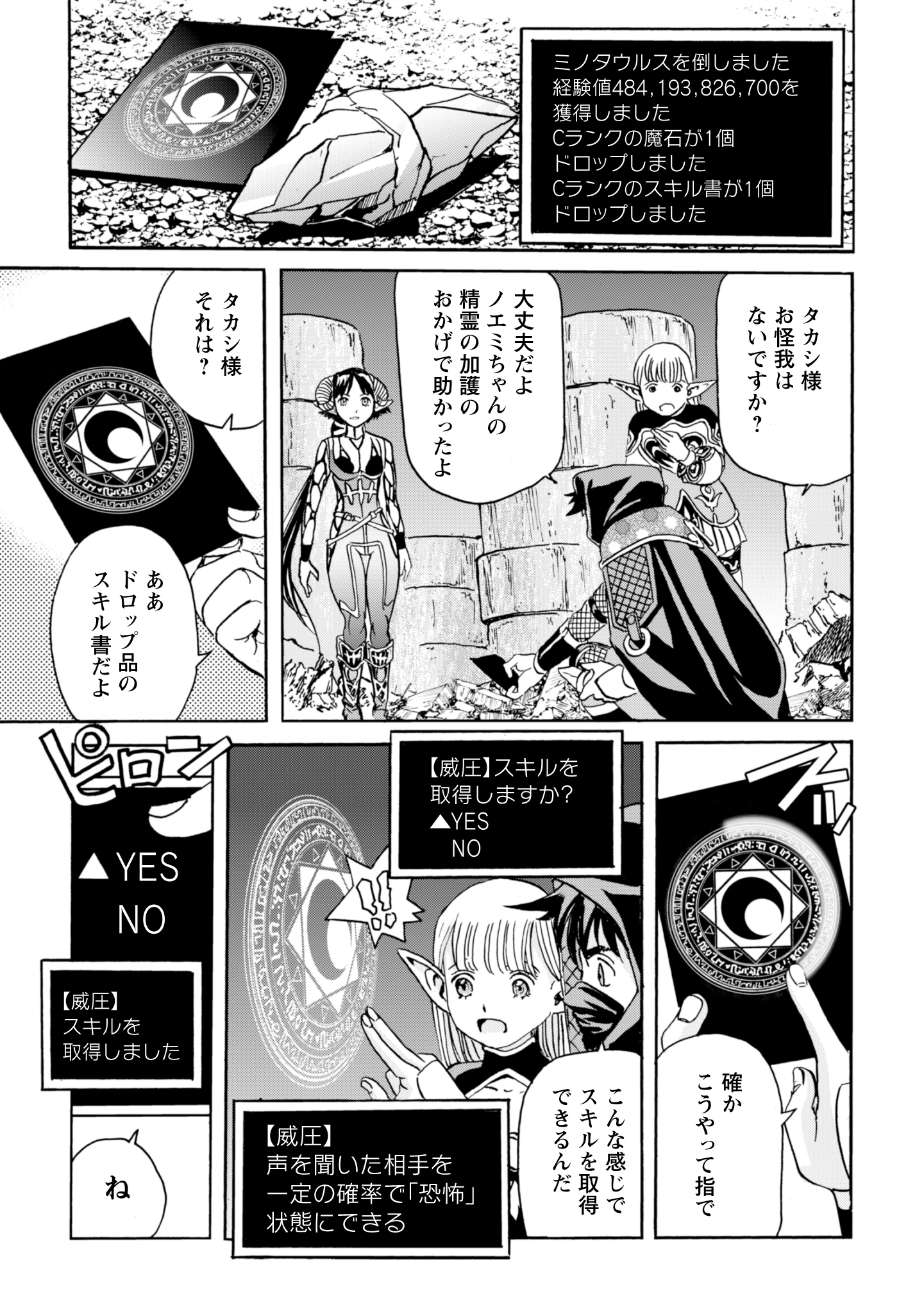 最底辺であがく僕は、異世界で希望に出会う～自分だけゲームのような異世界に行けるようになったので、レベルを上げてみんなを見返します〜 第15話 - 9