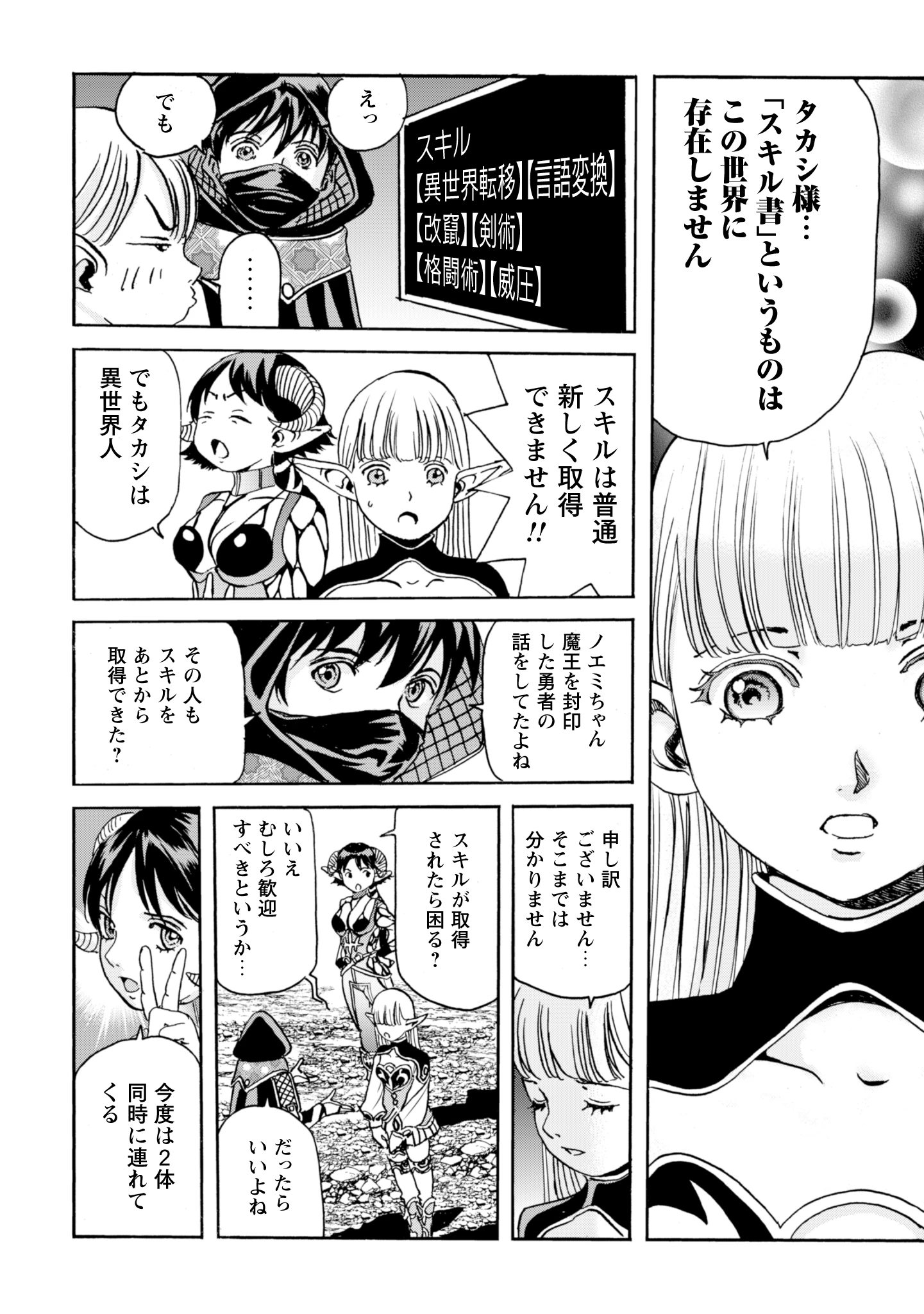 最底辺であがく僕は、異世界で希望に出会う～自分だけゲームのような異世界に行けるようになったので、レベルを上げてみんなを見返します〜 第15話 - 10