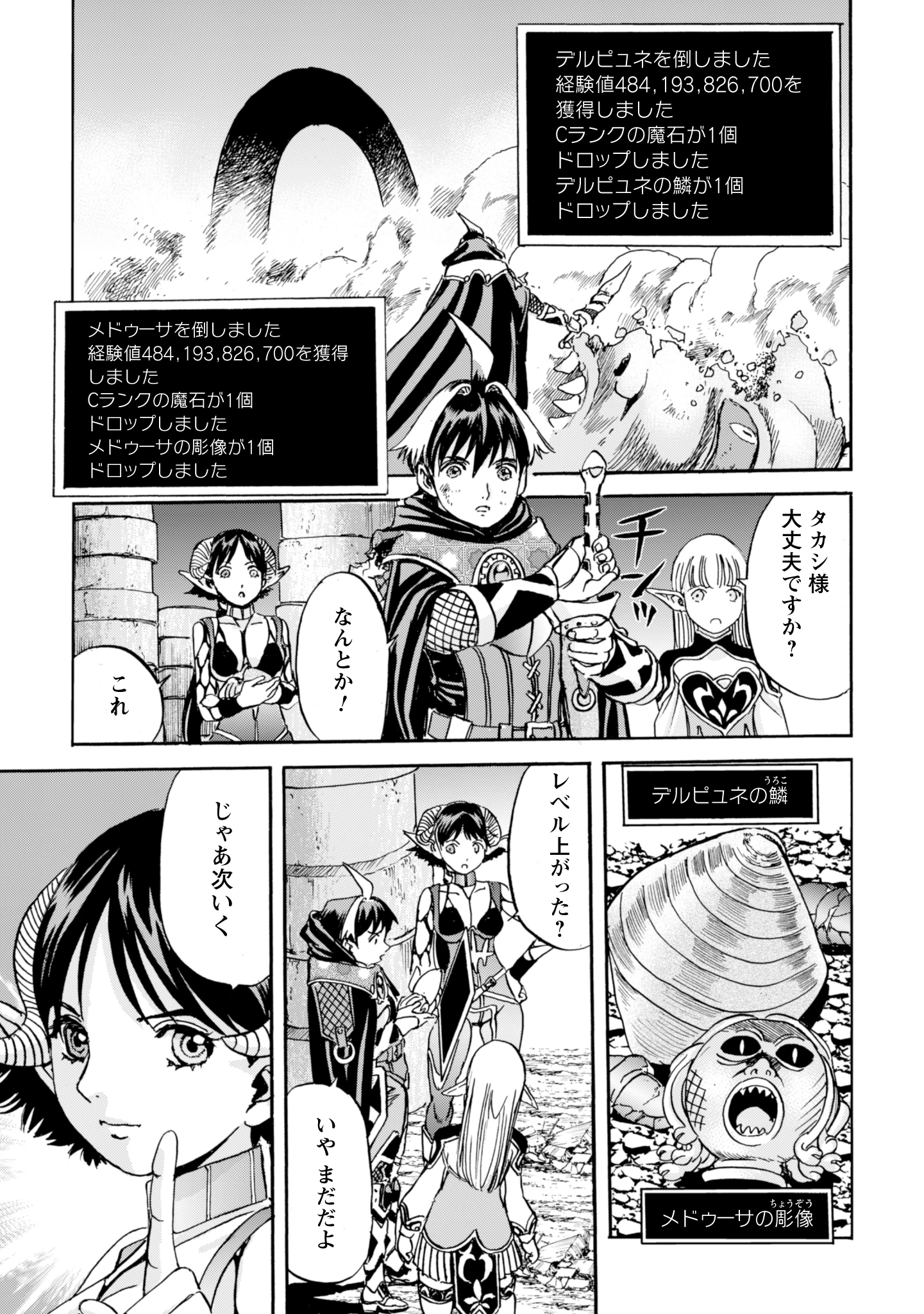 最底辺であがく僕は、異世界で希望に出会う～自分だけゲームのような異世界に行けるようになったので、レベルを上げてみんなを見返します〜 第15話 - 19