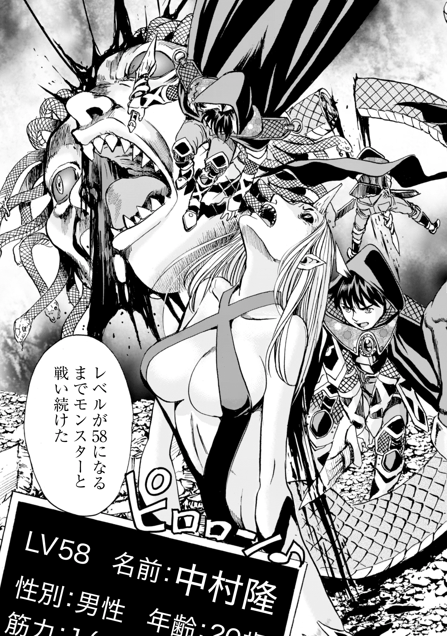 最底辺であがく僕は、異世界で希望に出会う～自分だけゲームのような異世界に行けるようになったので、レベルを上げてみんなを見返します〜 第15話 - 21