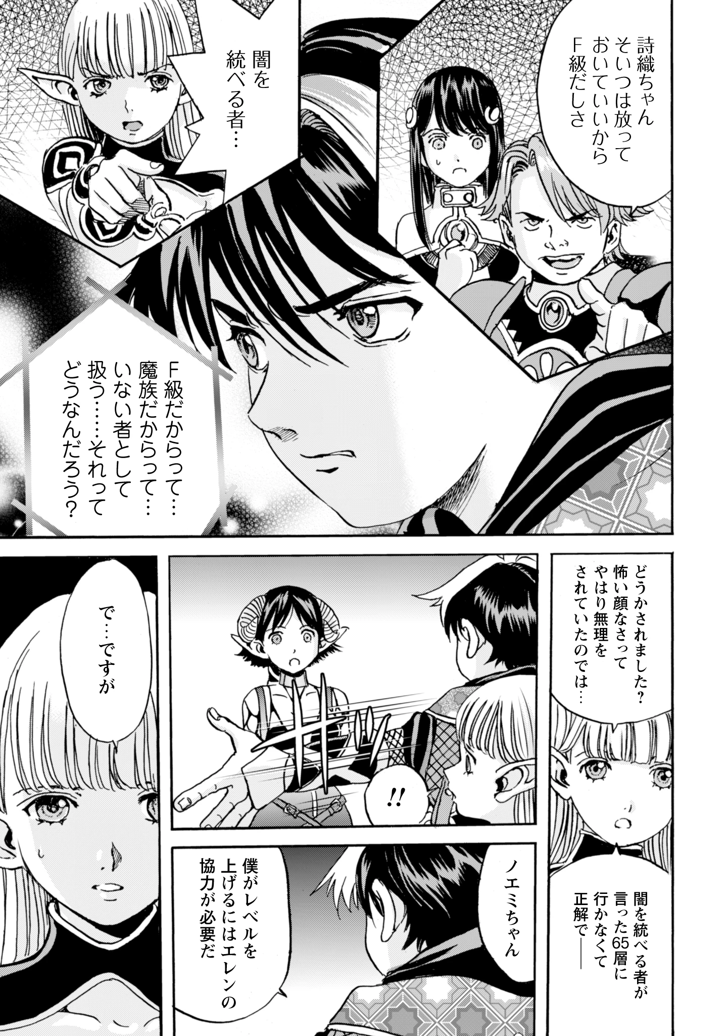 最底辺であがく僕は、異世界で希望に出会う～自分だけゲームのような異世界に行けるようになったので、レベルを上げてみんなを見返します〜 第15話 - 23