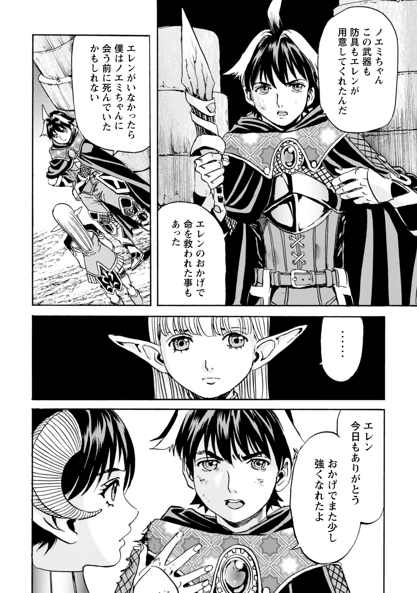 最底辺であがく僕は、異世界で希望に出会う～自分だけゲームのような異世界に行けるようになったので、レベルを上げてみんなを見返します〜 第15話 - 24