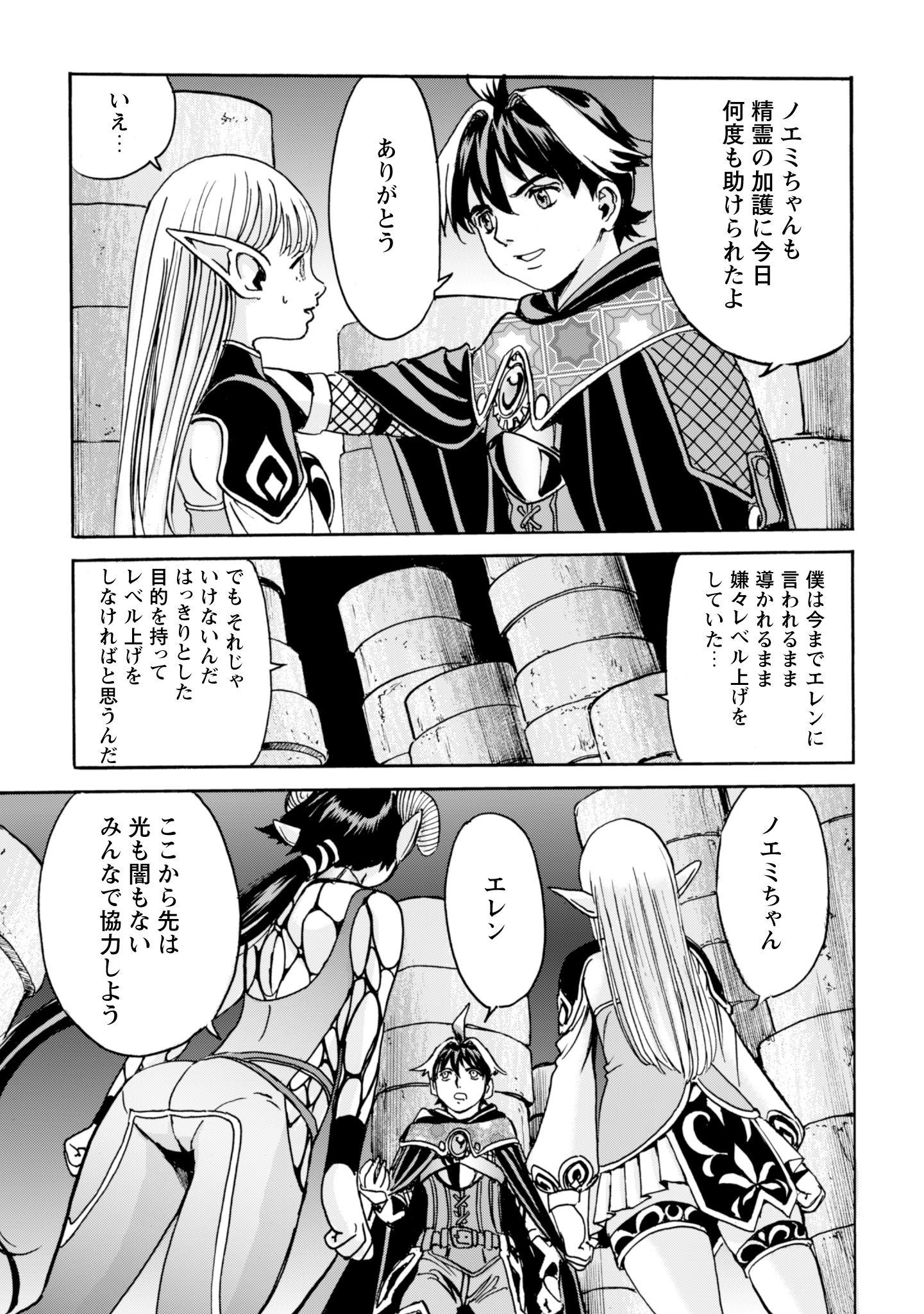 最底辺であがく僕は、異世界で希望に出会う～自分だけゲームのような異世界に行けるようになったので、レベルを上げてみんなを見返します〜 第15話 - 25