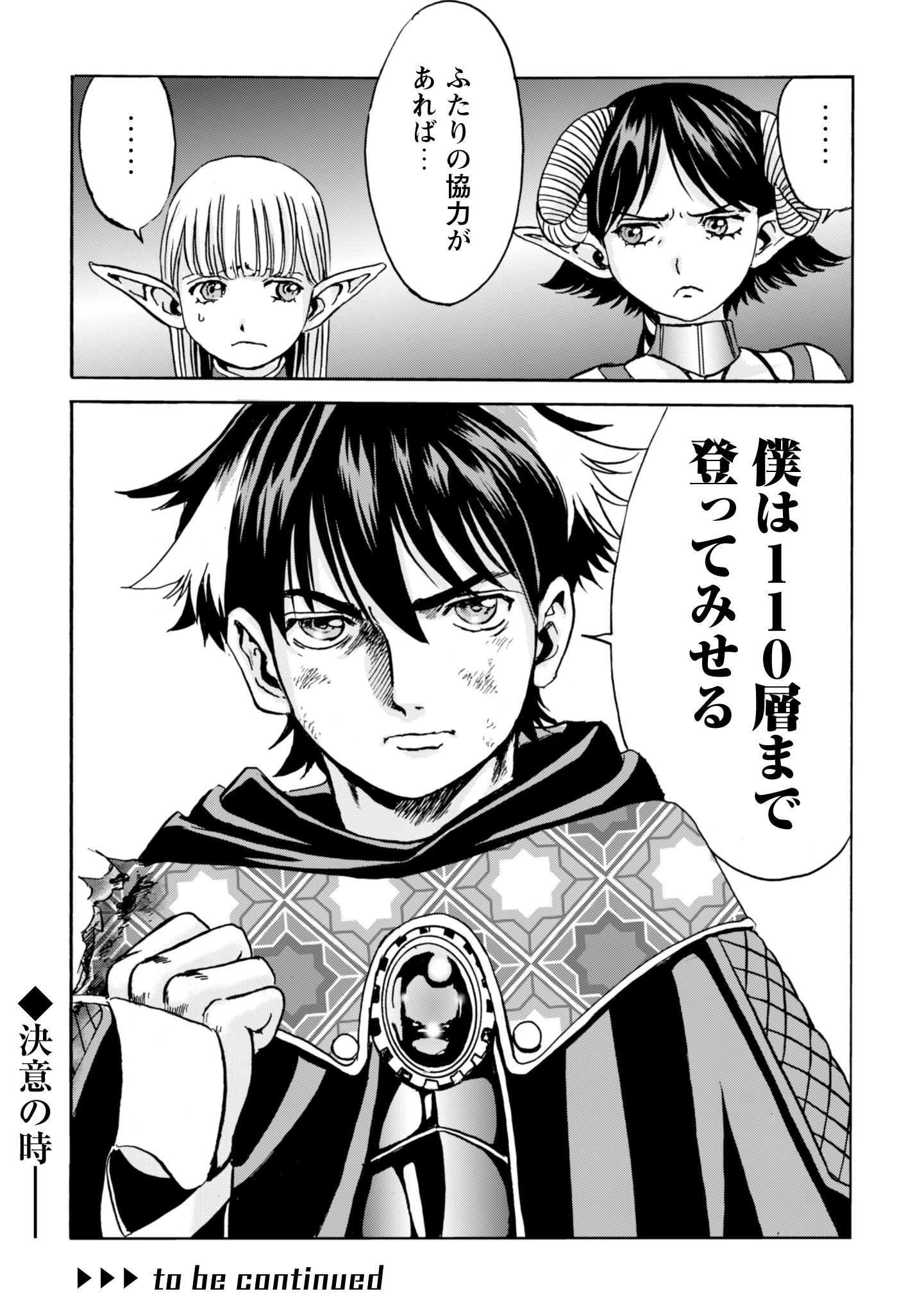 最底辺であがく僕は、異世界で希望に出会う～自分だけゲームのような異世界に行けるようになったので、レベルを上げてみんなを見返します〜 第15話 - 26