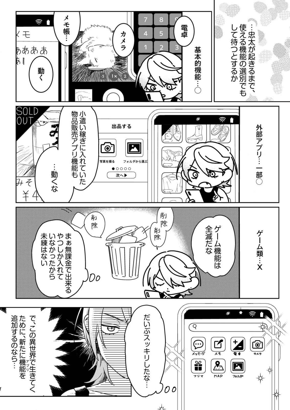 ナイナイ尽くしの異世界転生 第2話 - 3