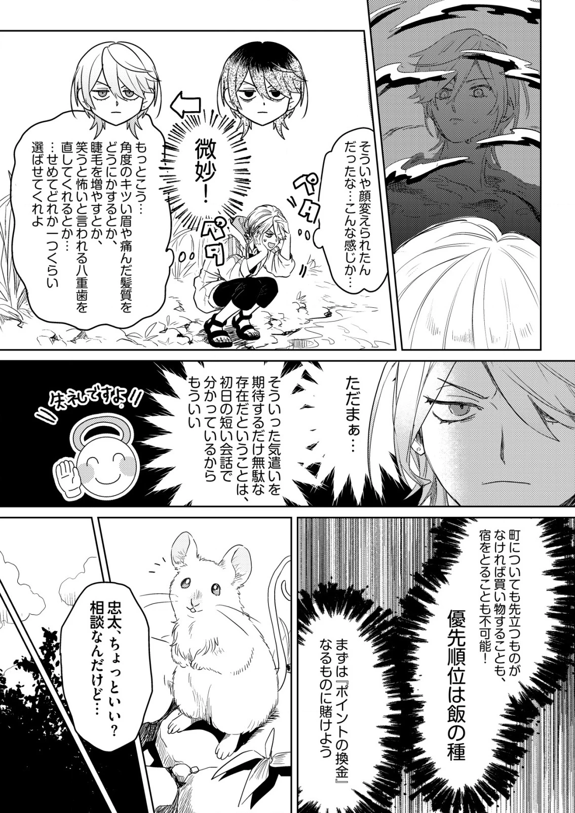 ナイナイ尽くしの異世界転生 第2話 - 9