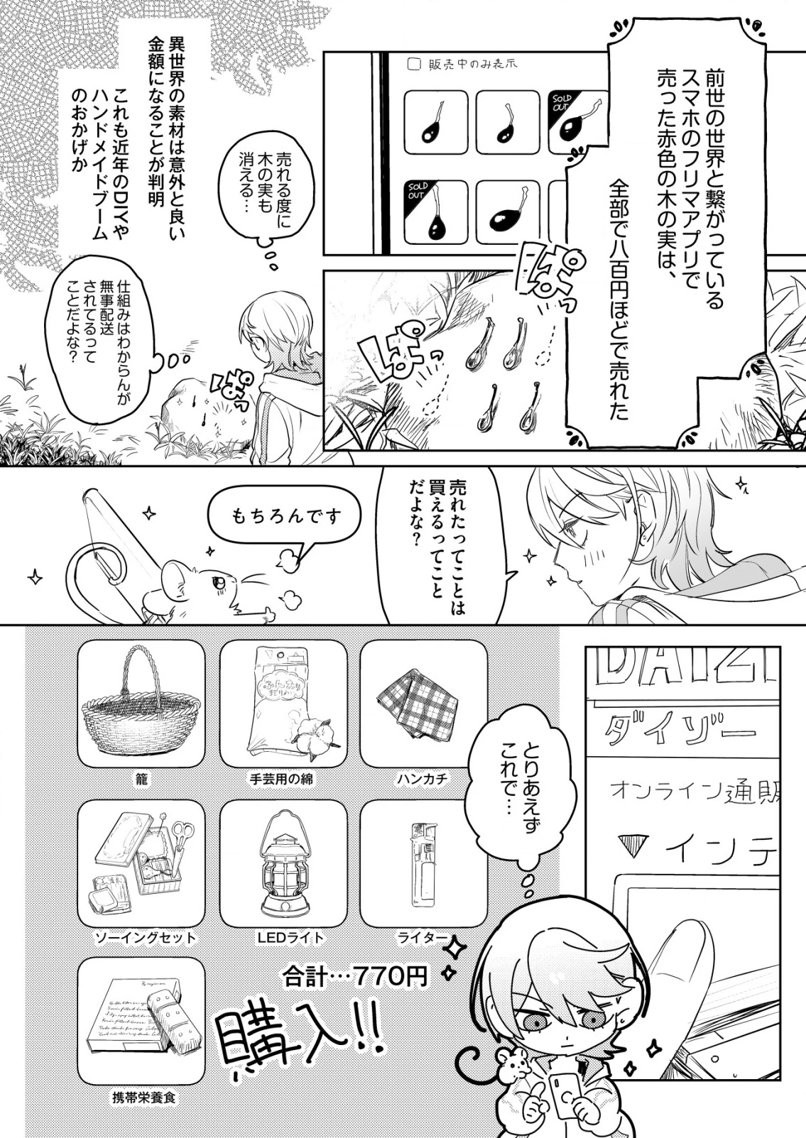 ナイナイ尽くしの異世界転生 第2話 - 16