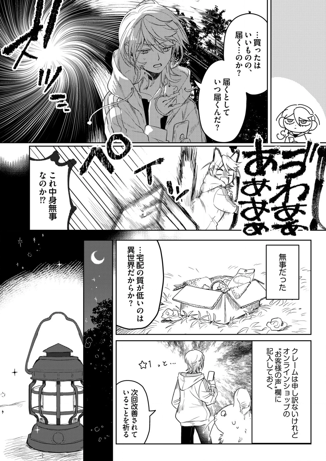 ナイナイ尽くしの異世界転生 第2話 - 17