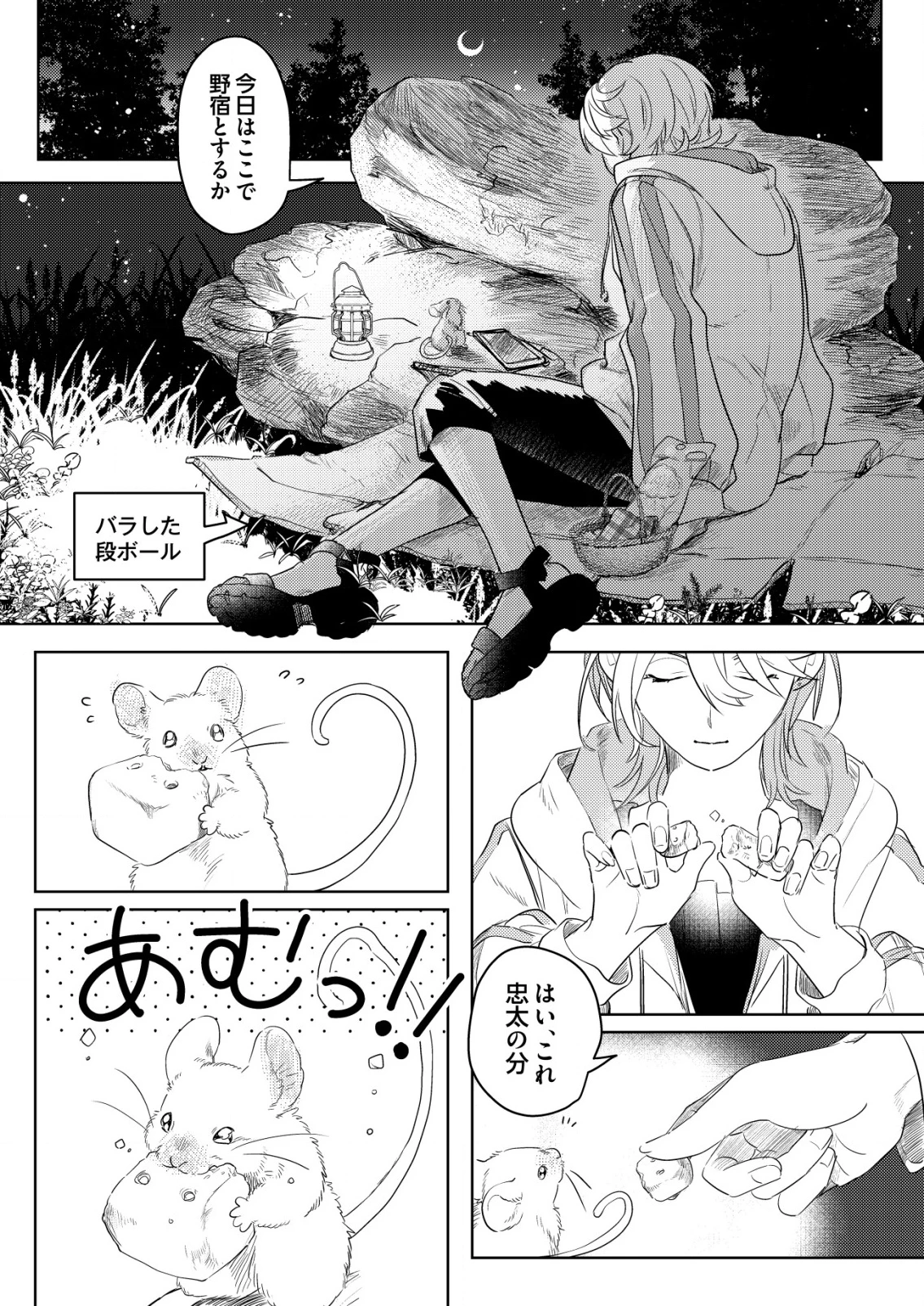 ナイナイ尽くしの異世界転生 第2話 - 18