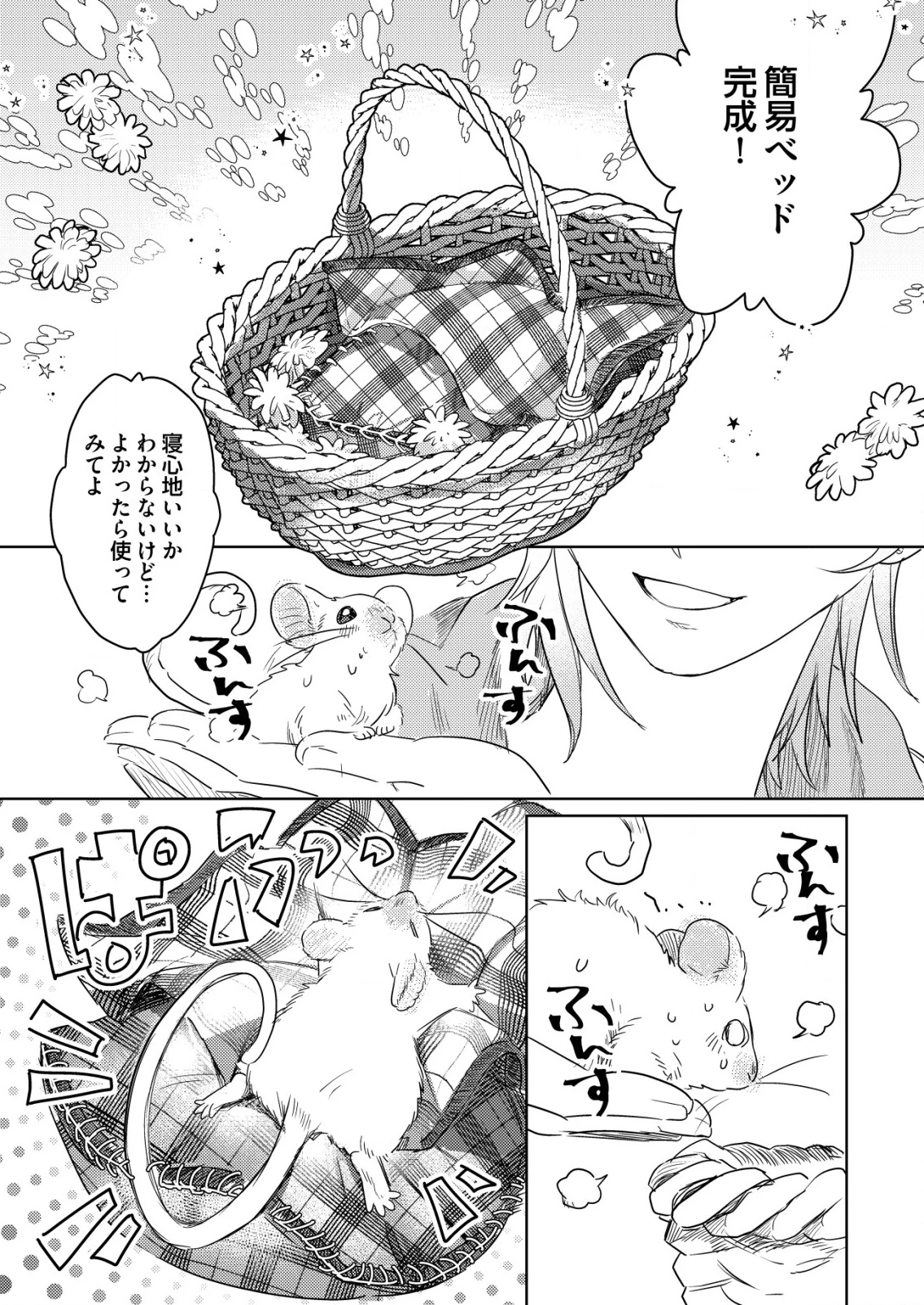 ナイナイ尽くしの異世界転生 第2話 - 21