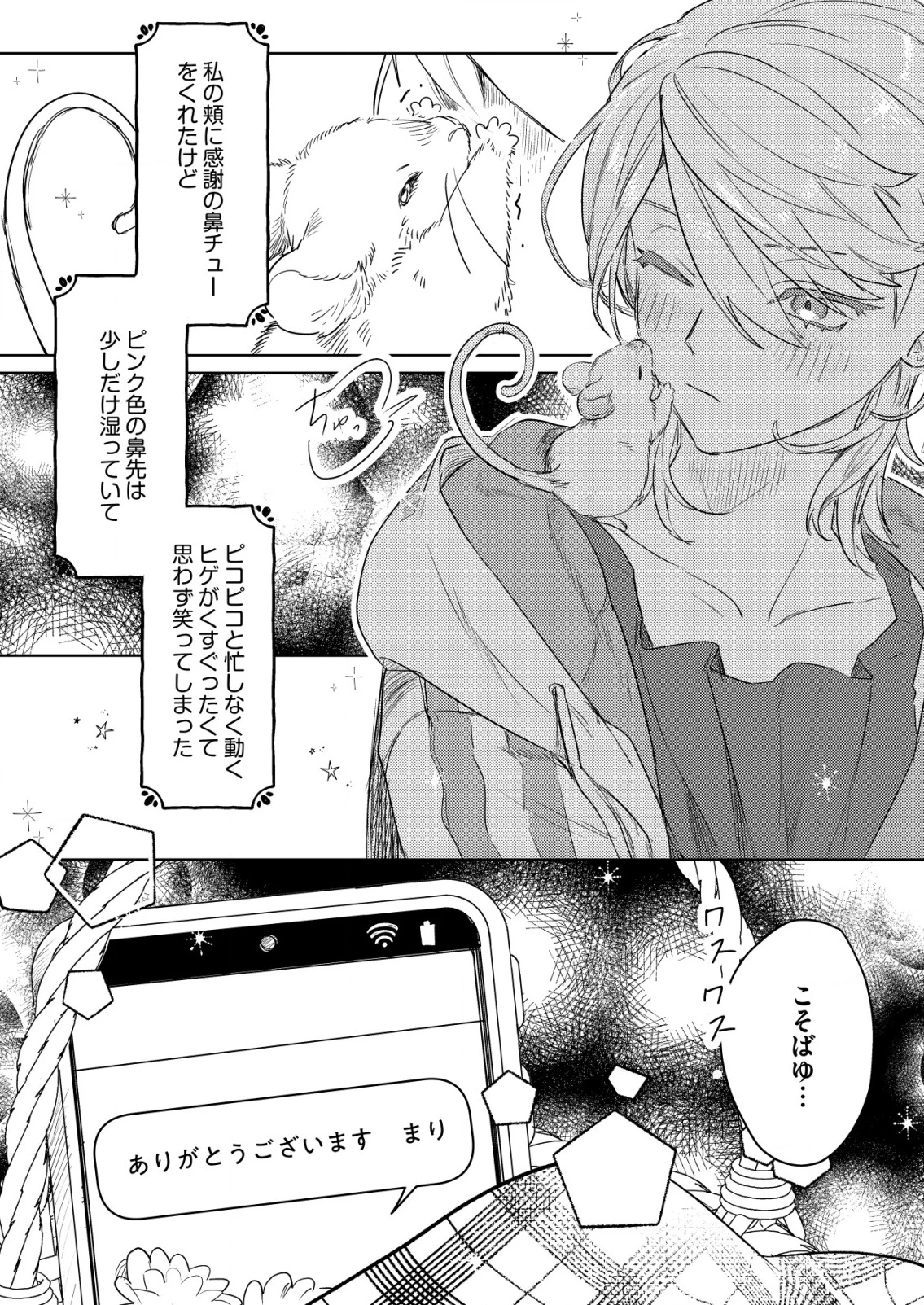 ナイナイ尽くしの異世界転生 第2話 - 24
