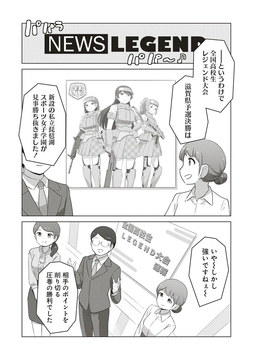 最強の女傭兵 近未来でスポーツ美少女となる 第7.2話 - 6