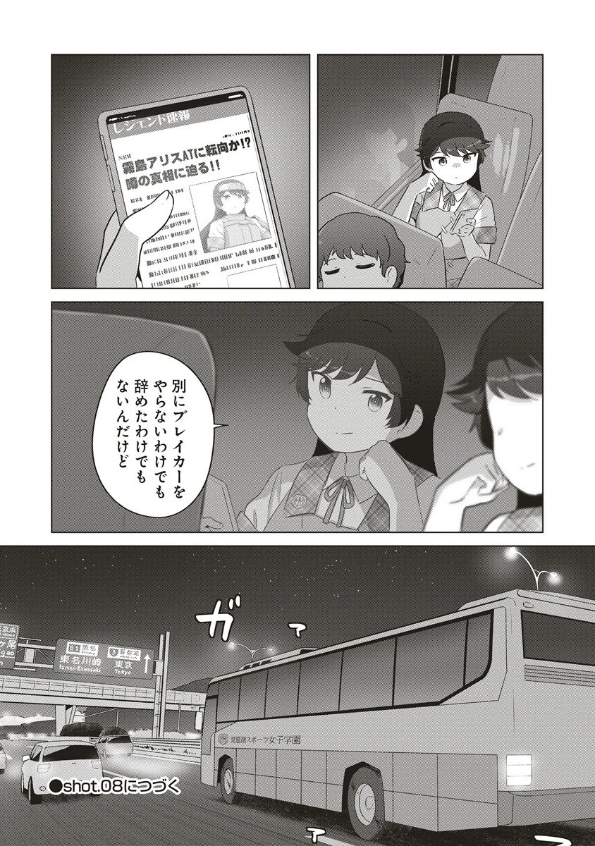 最強の女傭兵 近未来でスポーツ美少女となる 第7.2話 - 8