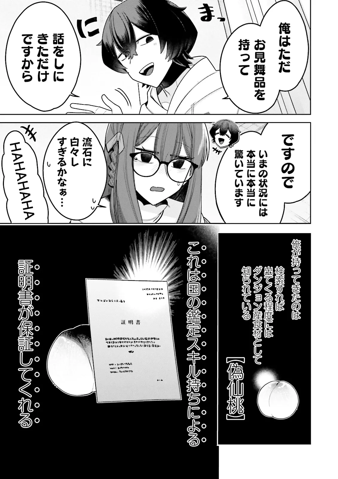 推しにささげるダンジョングルメ ～最強探索者VTuberになる～ 第8.3話 - 1