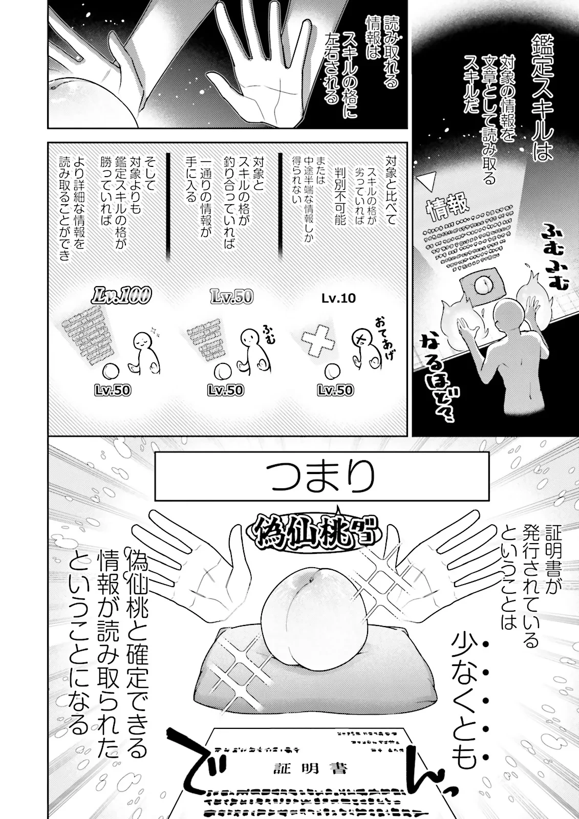 推しにささげるダンジョングルメ ～最強探索者VTuberになる～ 第8.3話 - 2