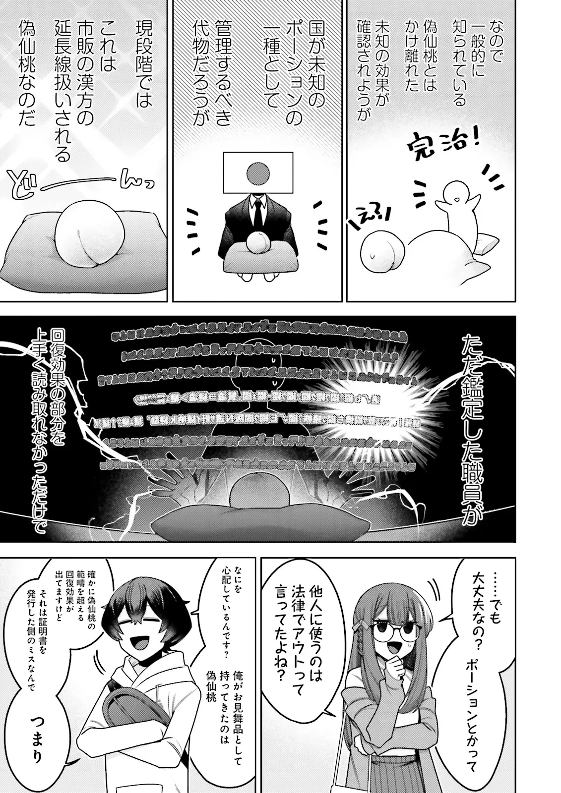 推しにささげるダンジョングルメ ～最強探索者VTuberになる～ 第8.3話 - 3