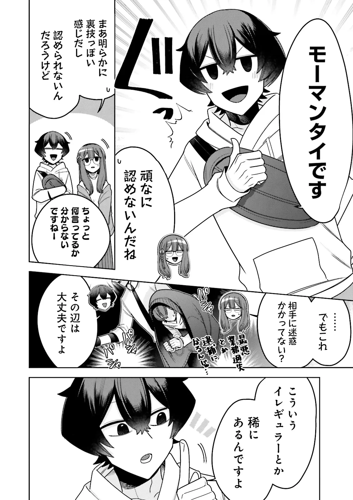 推しにささげるダンジョングルメ ～最強探索者VTuberになる～ 第8.3話 - 4