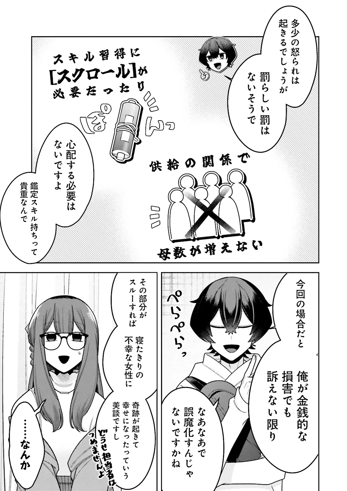 推しにささげるダンジョングルメ ～最強探索者VTuberになる～ 第8.3話 - 5