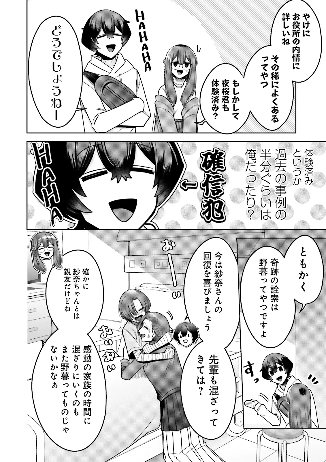 推しにささげるダンジョングルメ ～最強探索者VTuberになる～ 第8.3話 - 6