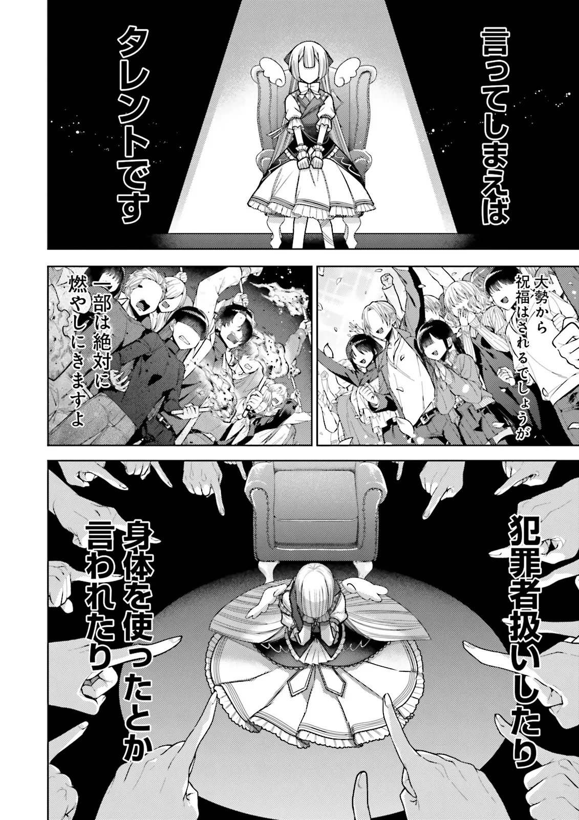 推しにささげるダンジョングルメ ～最強探索者VTuberになる～ 第8.3話 - 8