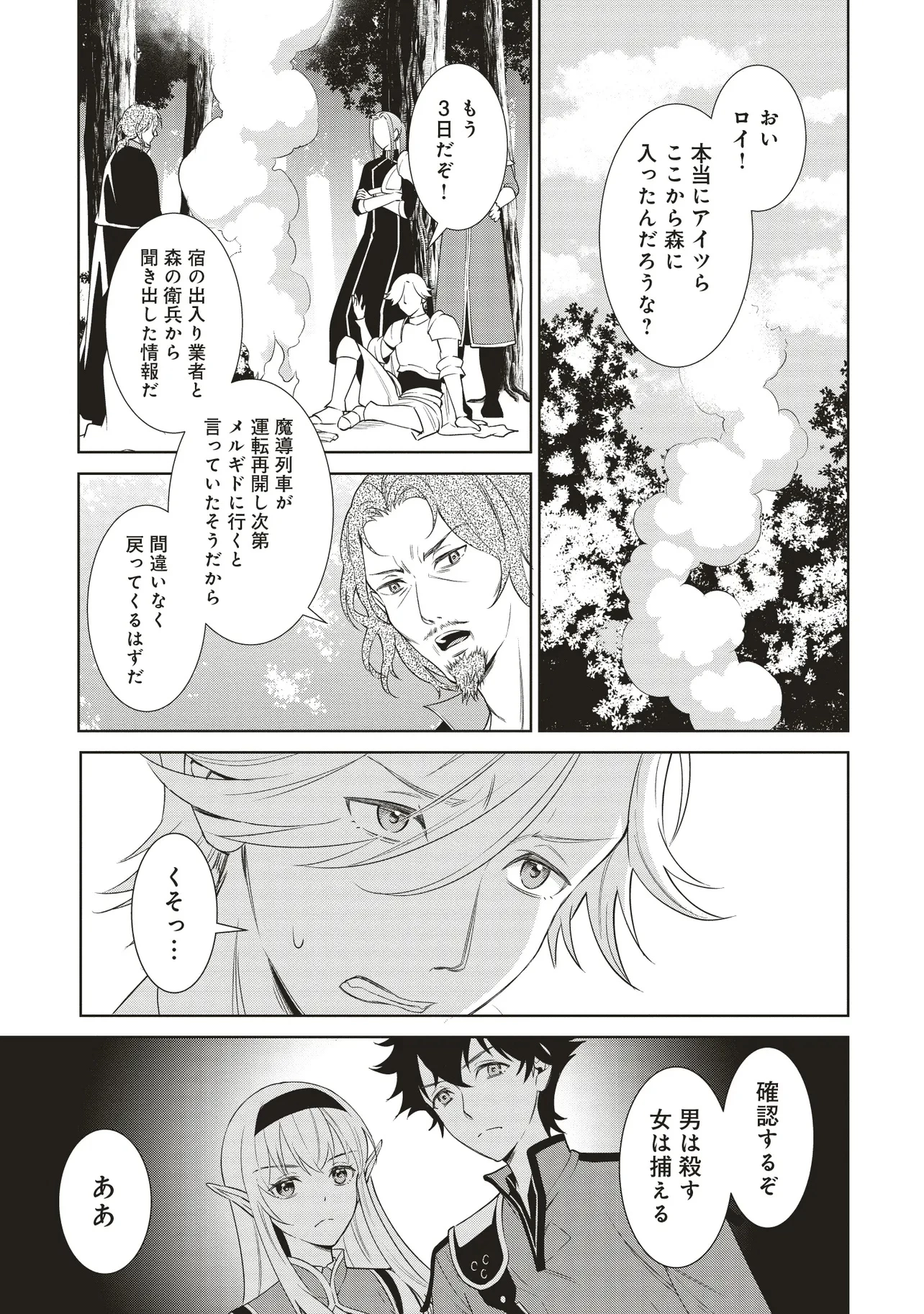 ヴィーナスミッション　～元殺し屋で傭兵の中年、勇者の暗殺を依頼され異世界転生！～ 第10話 - 1