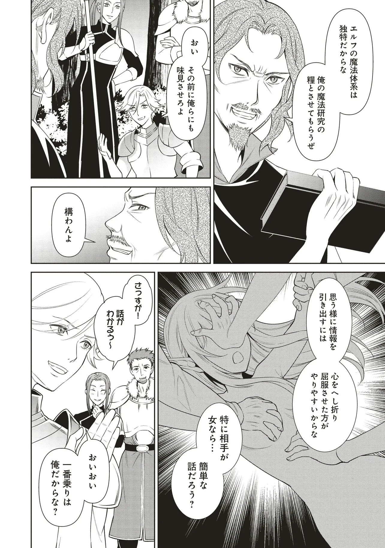 ヴィーナスミッション　～元殺し屋で傭兵の中年、勇者の暗殺を依頼され異世界転生！～ 第10話 - 2