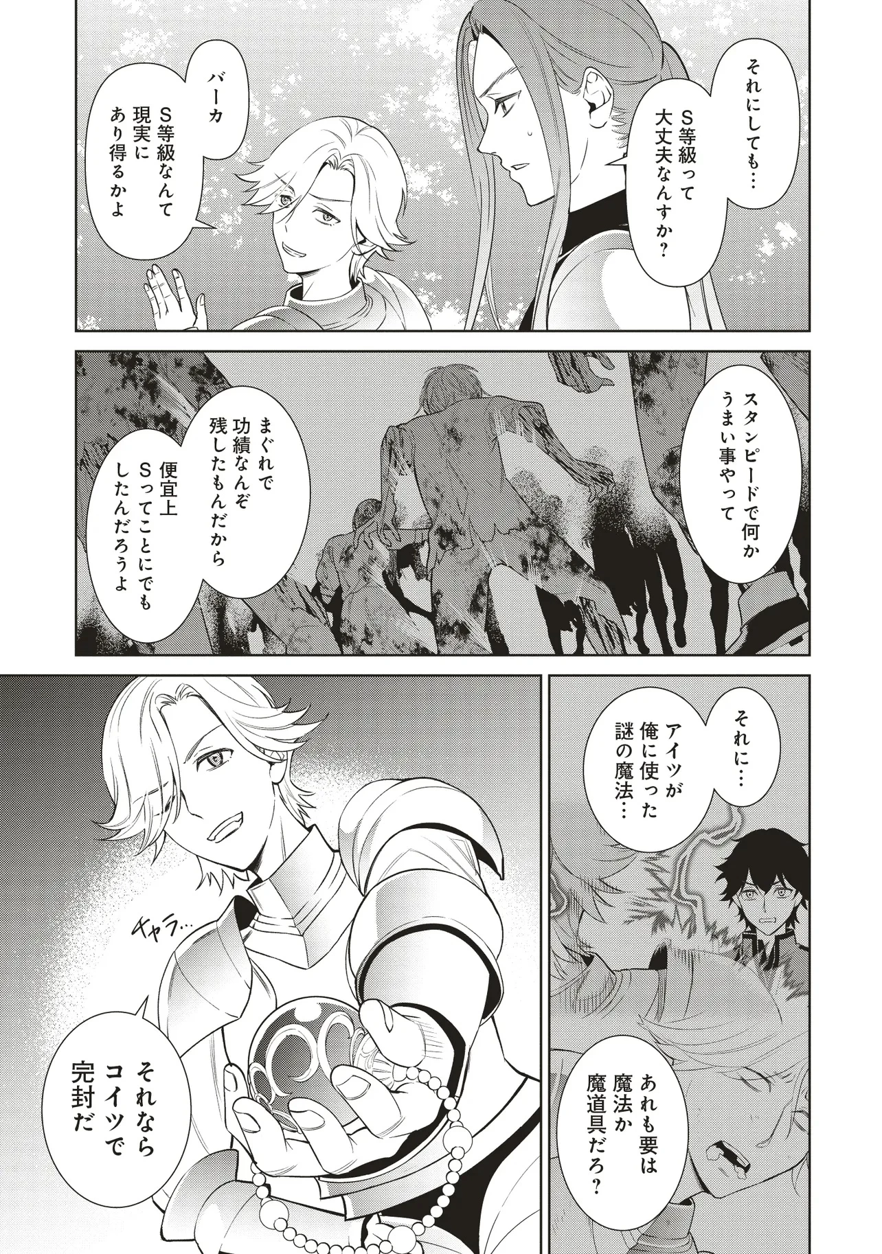 ヴィーナスミッション　～元殺し屋で傭兵の中年、勇者の暗殺を依頼され異世界転生！～ 第10話 - 3