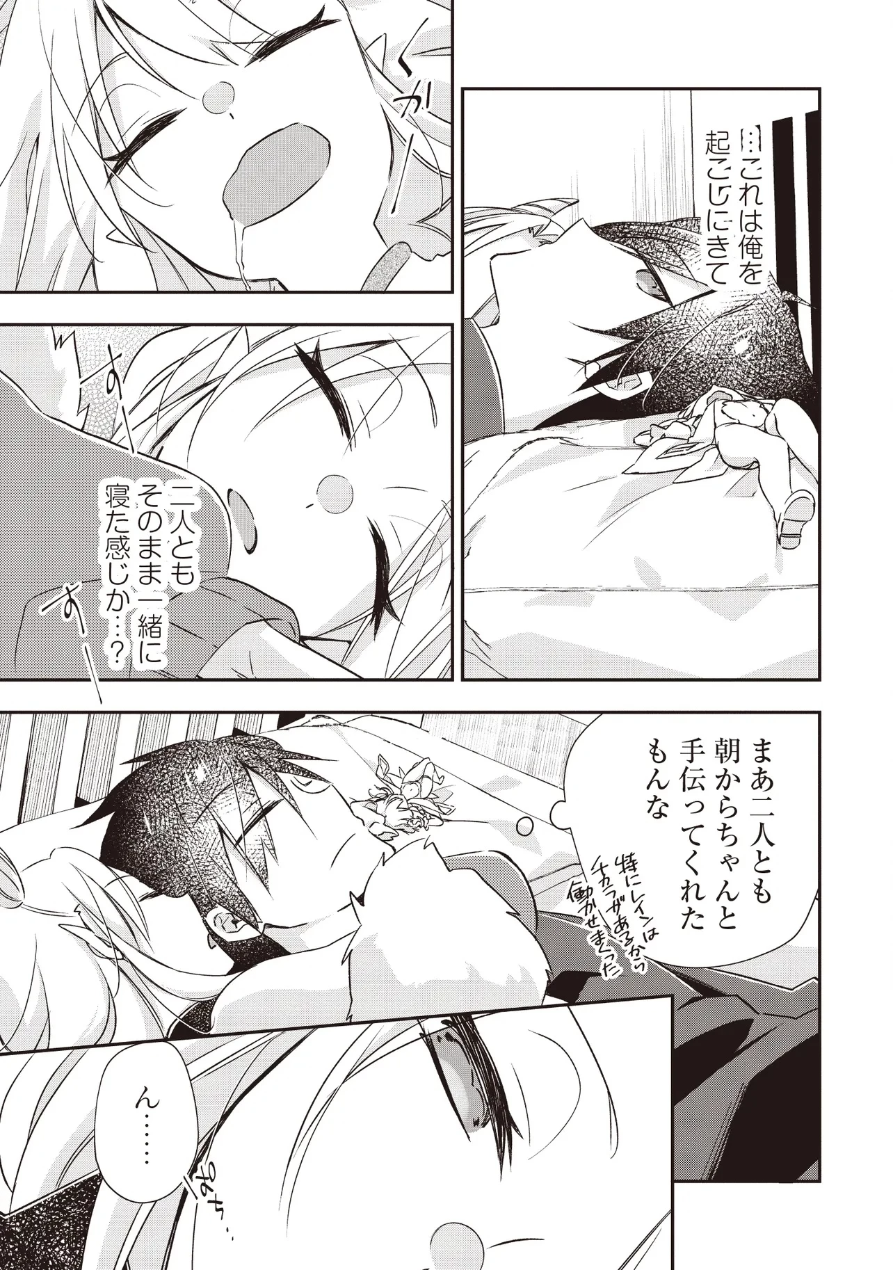 パワハラギルマスをぶん殴ってブラック聖剣ギルドをクビになったので、辺境で聖剣工房を開くことにした 第8.3話 - 3