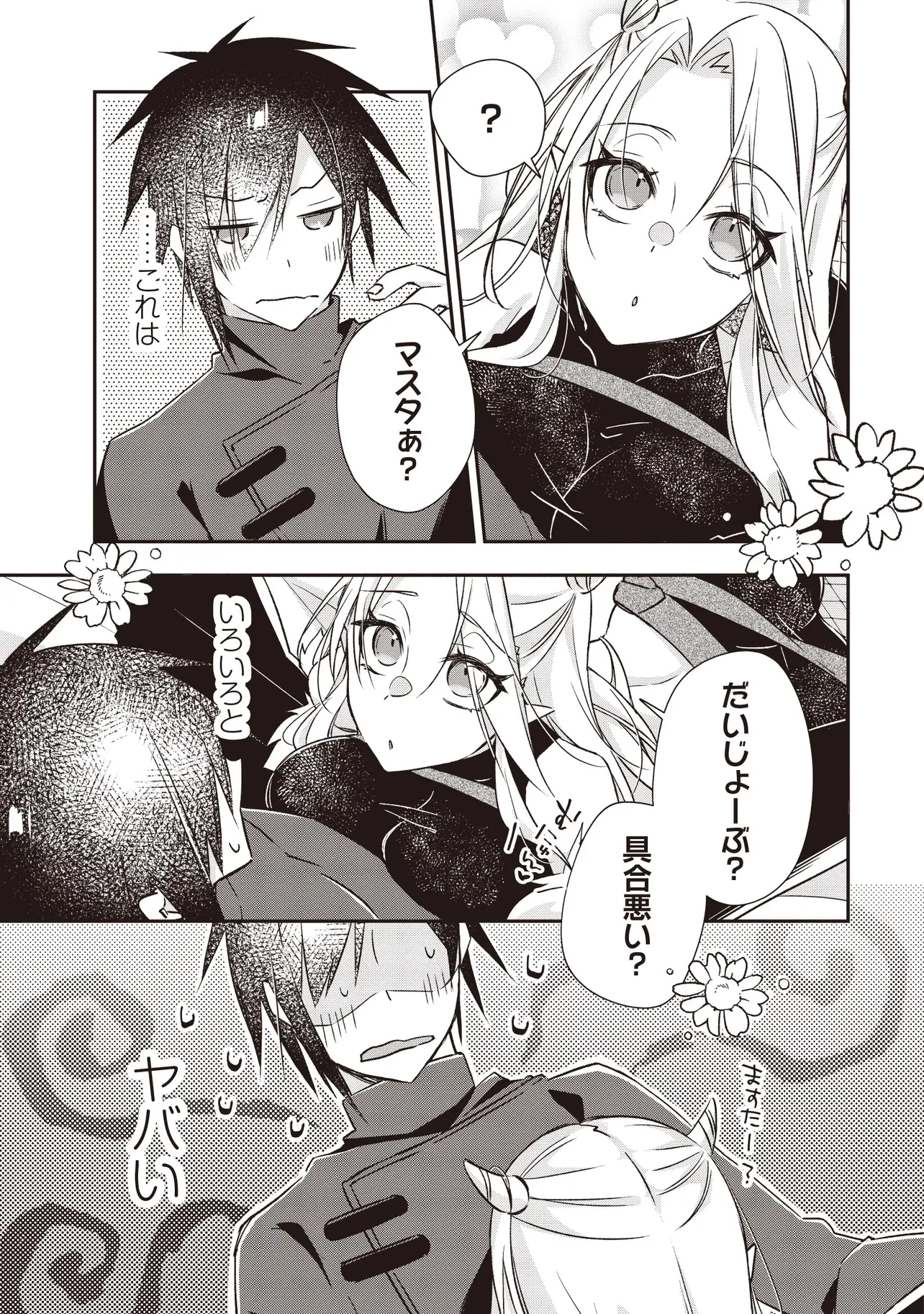 パワハラギルマスをぶん殴ってブラック聖剣ギルドをクビになったので、辺境で聖剣工房を開くことにした 第8.3話 - 5