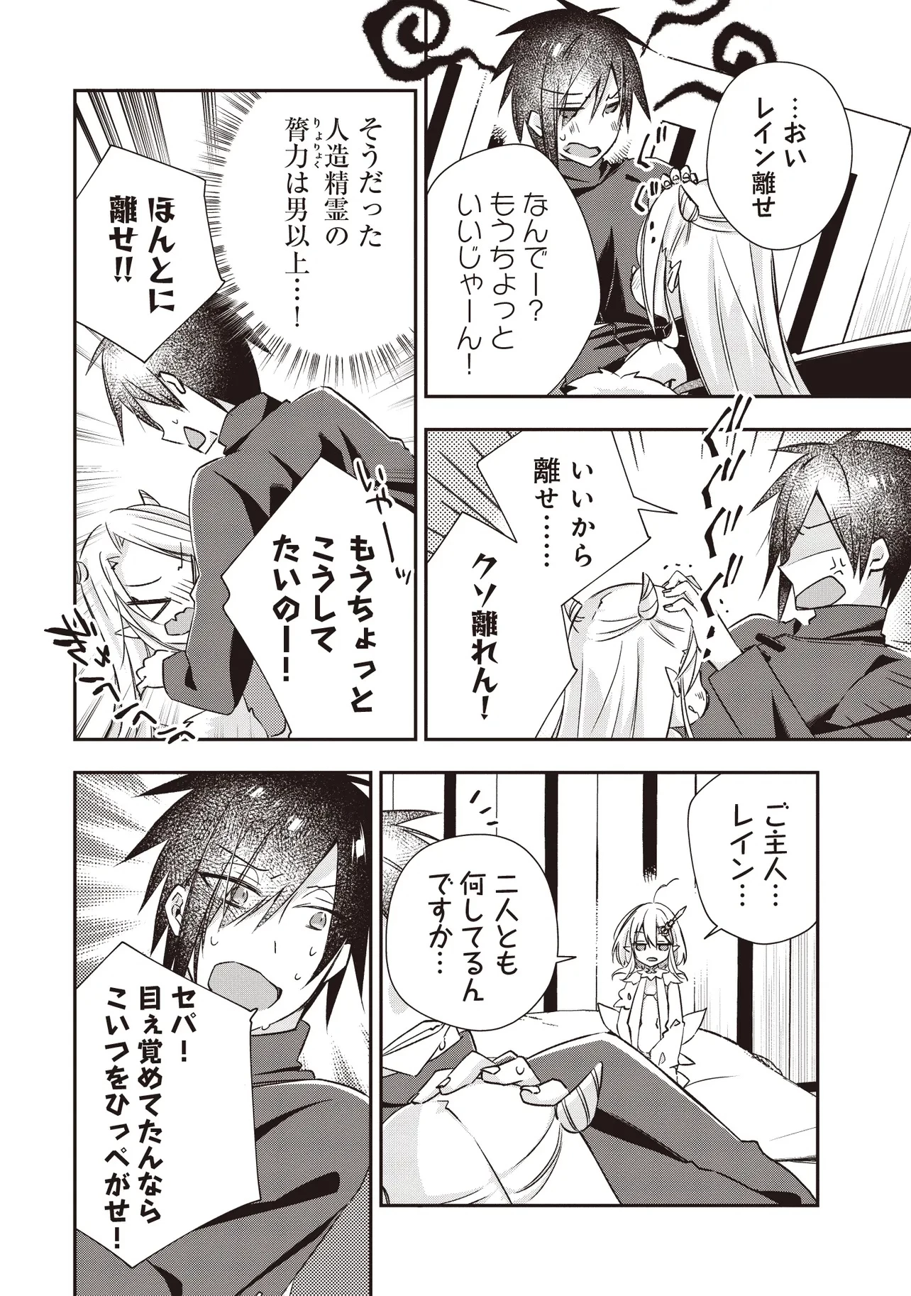 パワハラギルマスをぶん殴ってブラック聖剣ギルドをクビになったので、辺境で聖剣工房を開くことにした 第8.3話 - 6