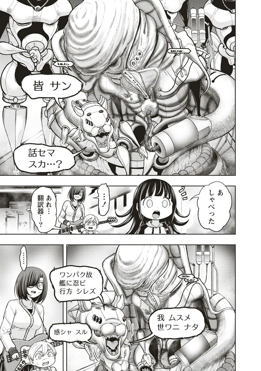週末ロッキンガール 第17.2話 - 3