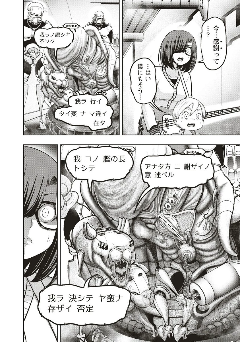 週末ロッキンガール 第17.2話 - 4