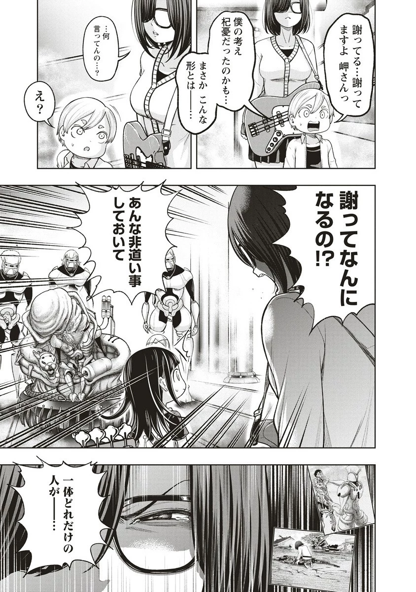 週末ロッキンガール 第17.2話 - 5