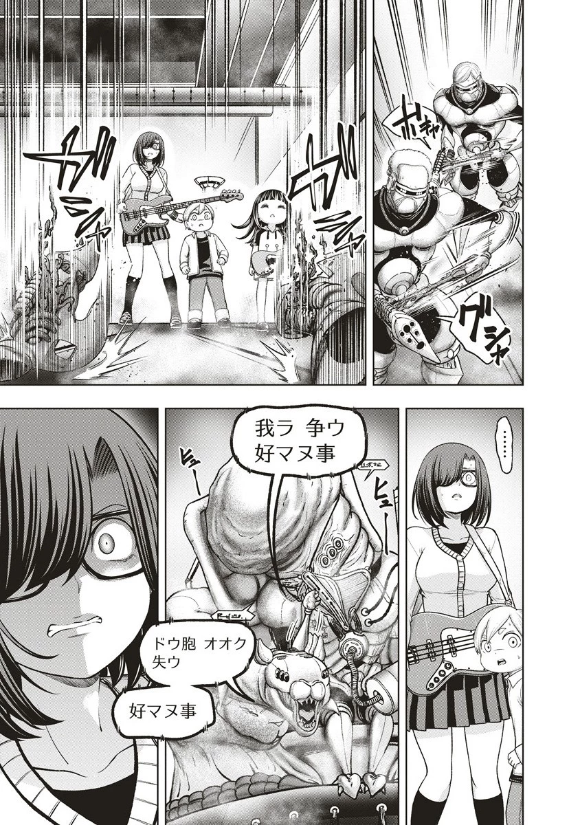 週末ロッキンガール 第17.2話 - 7