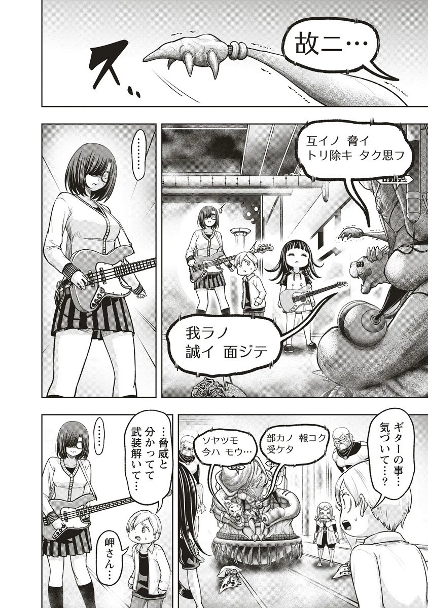 週末ロッキンガール 第17.2話 - 8