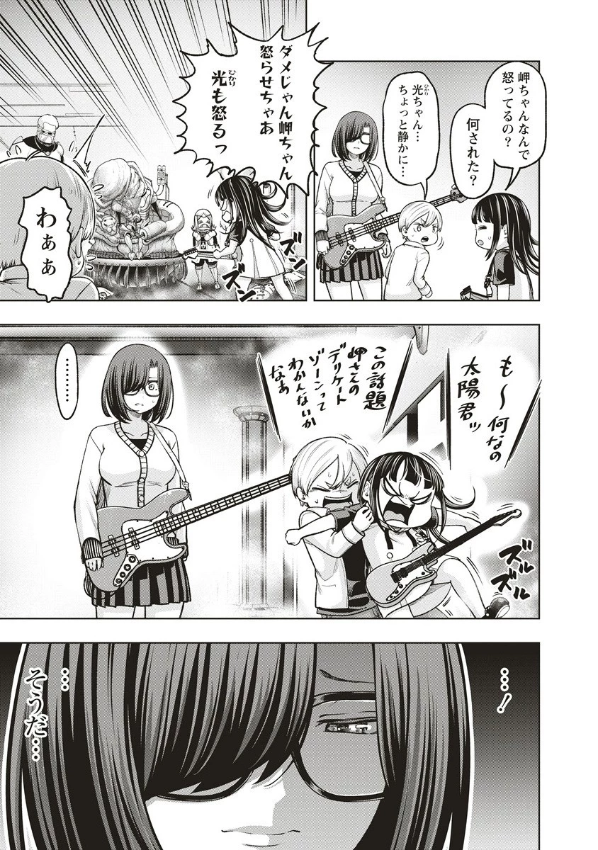 週末ロッキンガール 第17.2話 - 9
