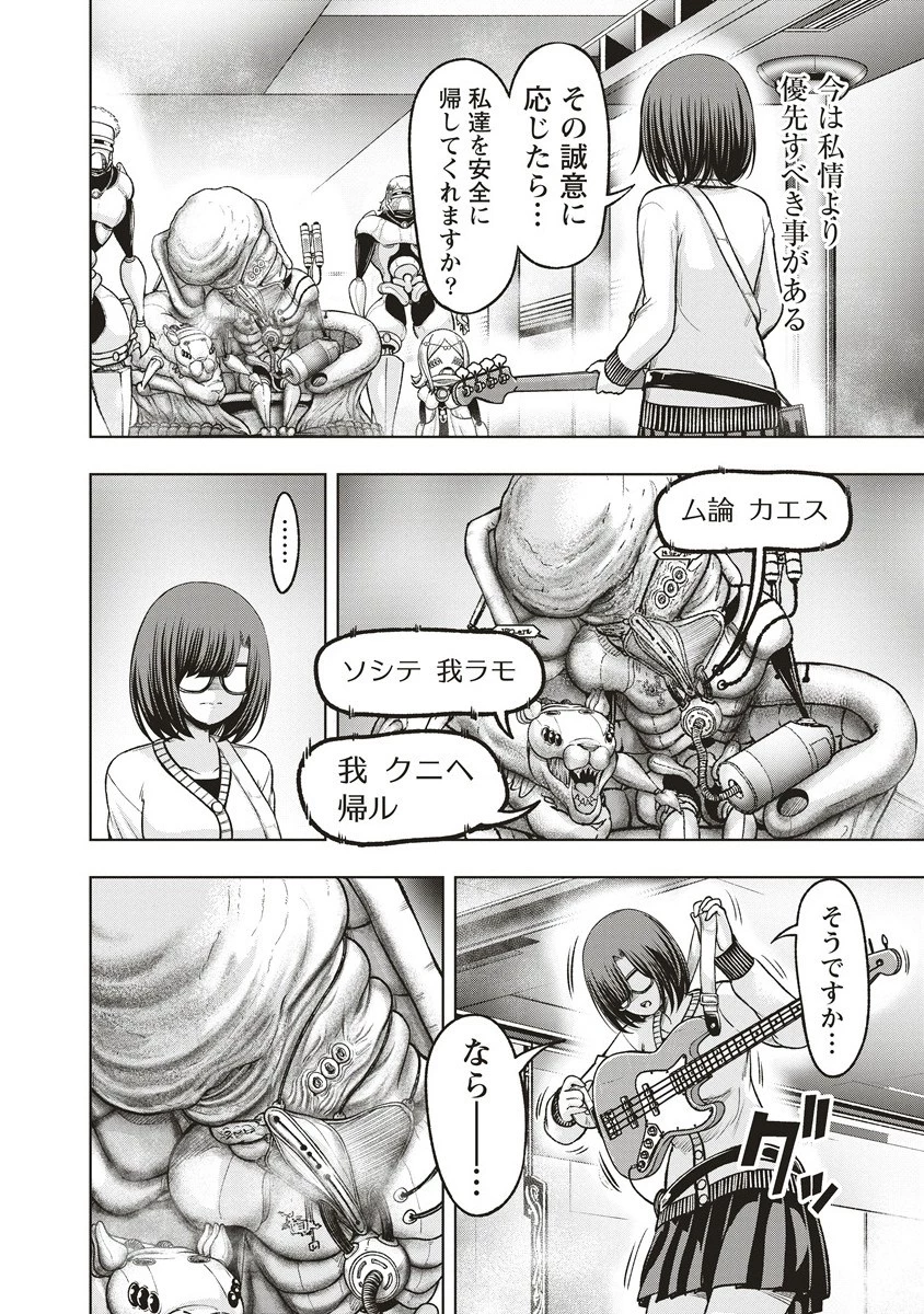 週末ロッキンガール 第17.2話 - 10