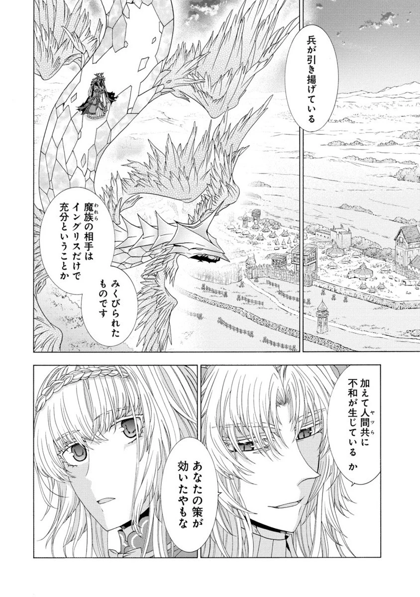 「死霊術師など穢らわしい」と処刑されたので、魔族に転身致します 第13.2話 - 1