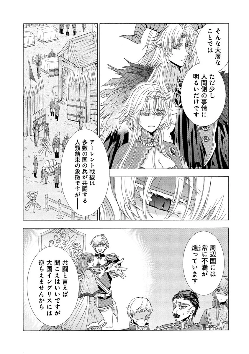 「死霊術師など穢らわしい」と処刑されたので、魔族に転身致します 第13.2話 - 2