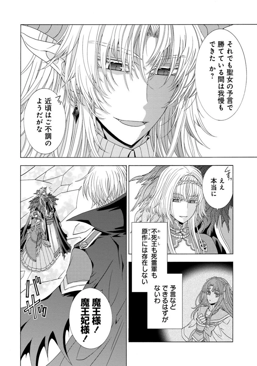 「死霊術師など穢らわしい」と処刑されたので、魔族に転身致します 第13.2話 - 3