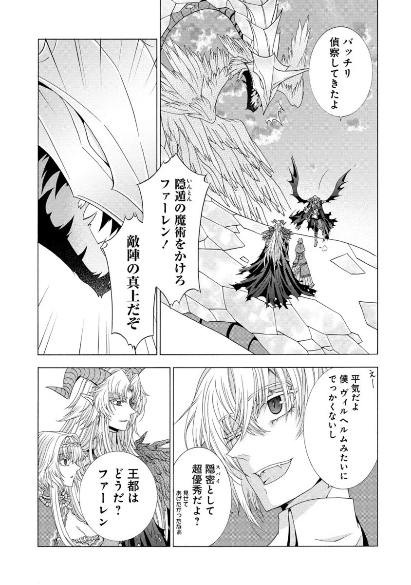 「死霊術師など穢らわしい」と処刑されたので、魔族に転身致します 第13.2話 - 4