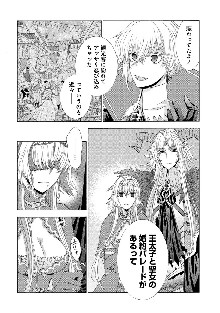 「死霊術師など穢らわしい」と処刑されたので、魔族に転身致します 第13.2話 - 5