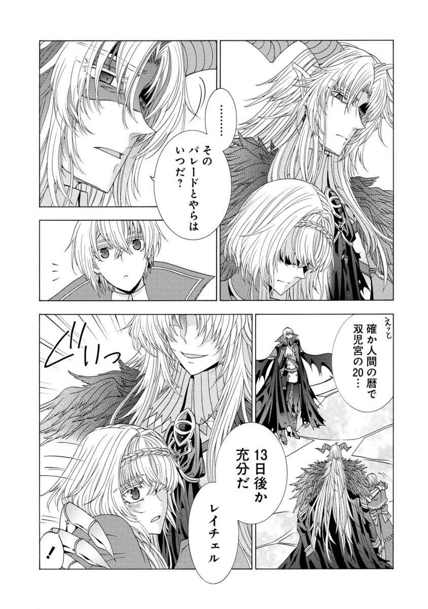 「死霊術師など穢らわしい」と処刑されたので、魔族に転身致します 第13.2話 - 6