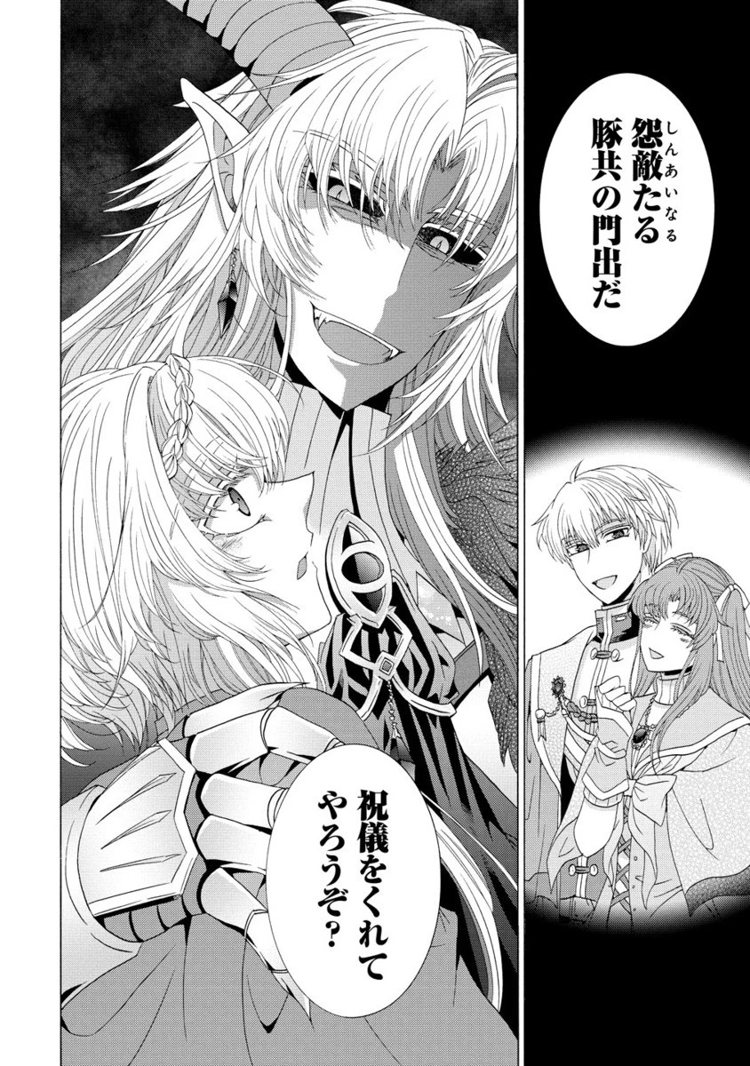 「死霊術師など穢らわしい」と処刑されたので、魔族に転身致します 第13.2話 - 7