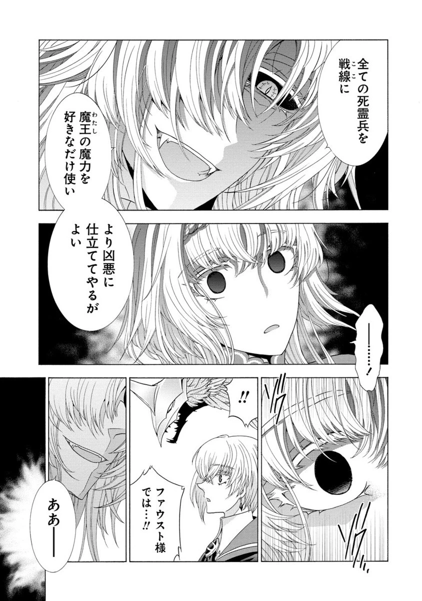 「死霊術師など穢らわしい」と処刑されたので、魔族に転身致します 第13.2話 - 8